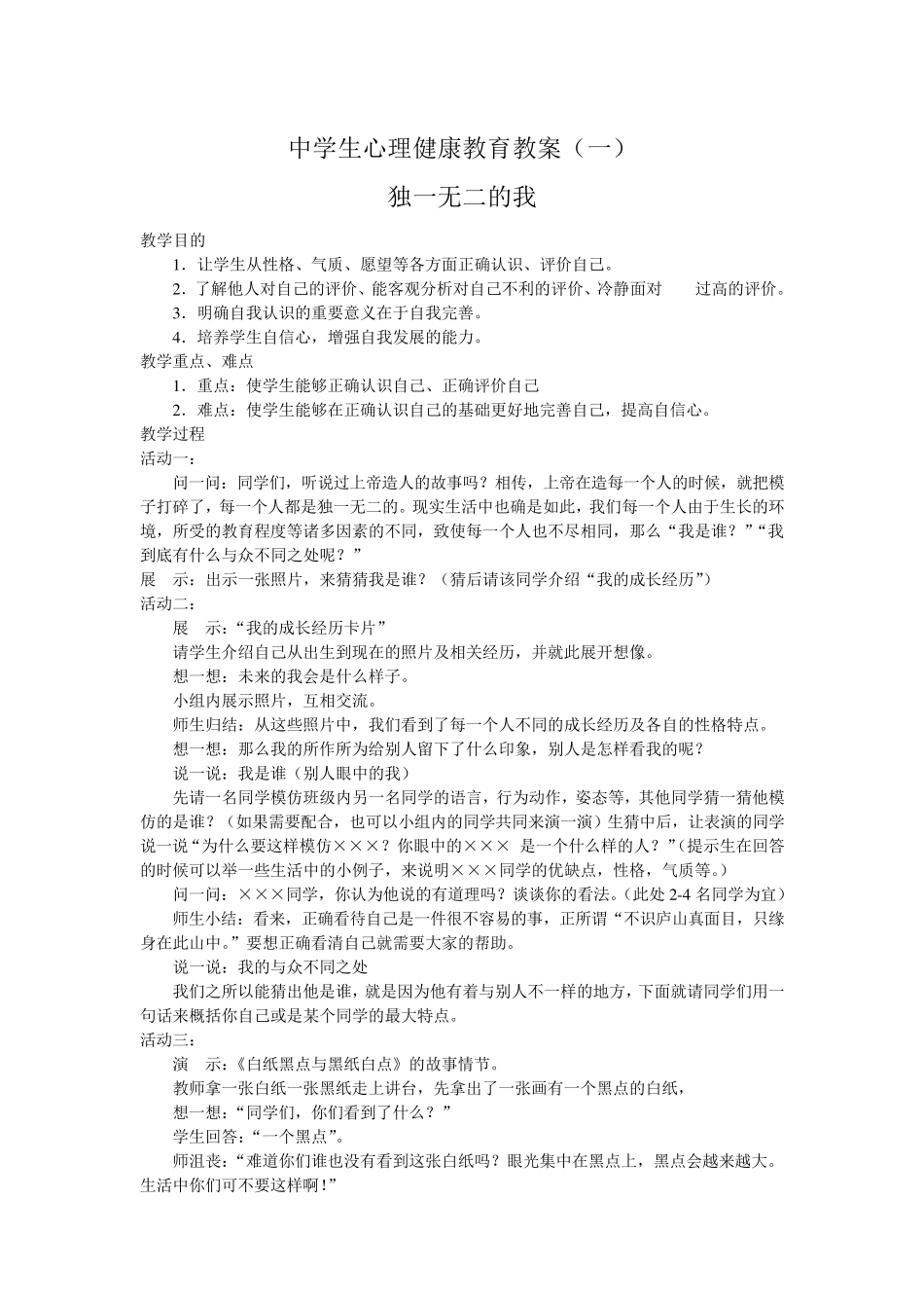 中学生心理健康教育教案(共11份)_第1页