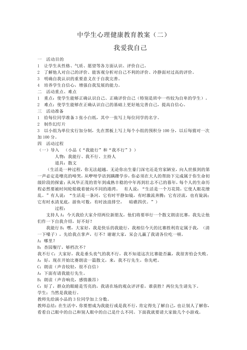 中学生心理健康教育教案(共11份)_第3页