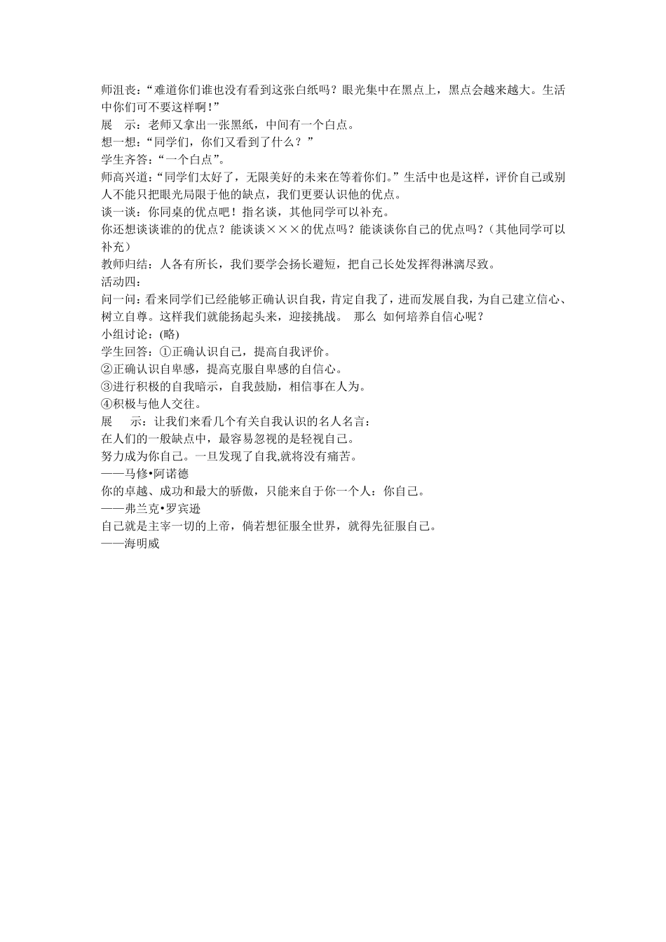 中学生心理健康教育教案(独一无二的我)_第2页
