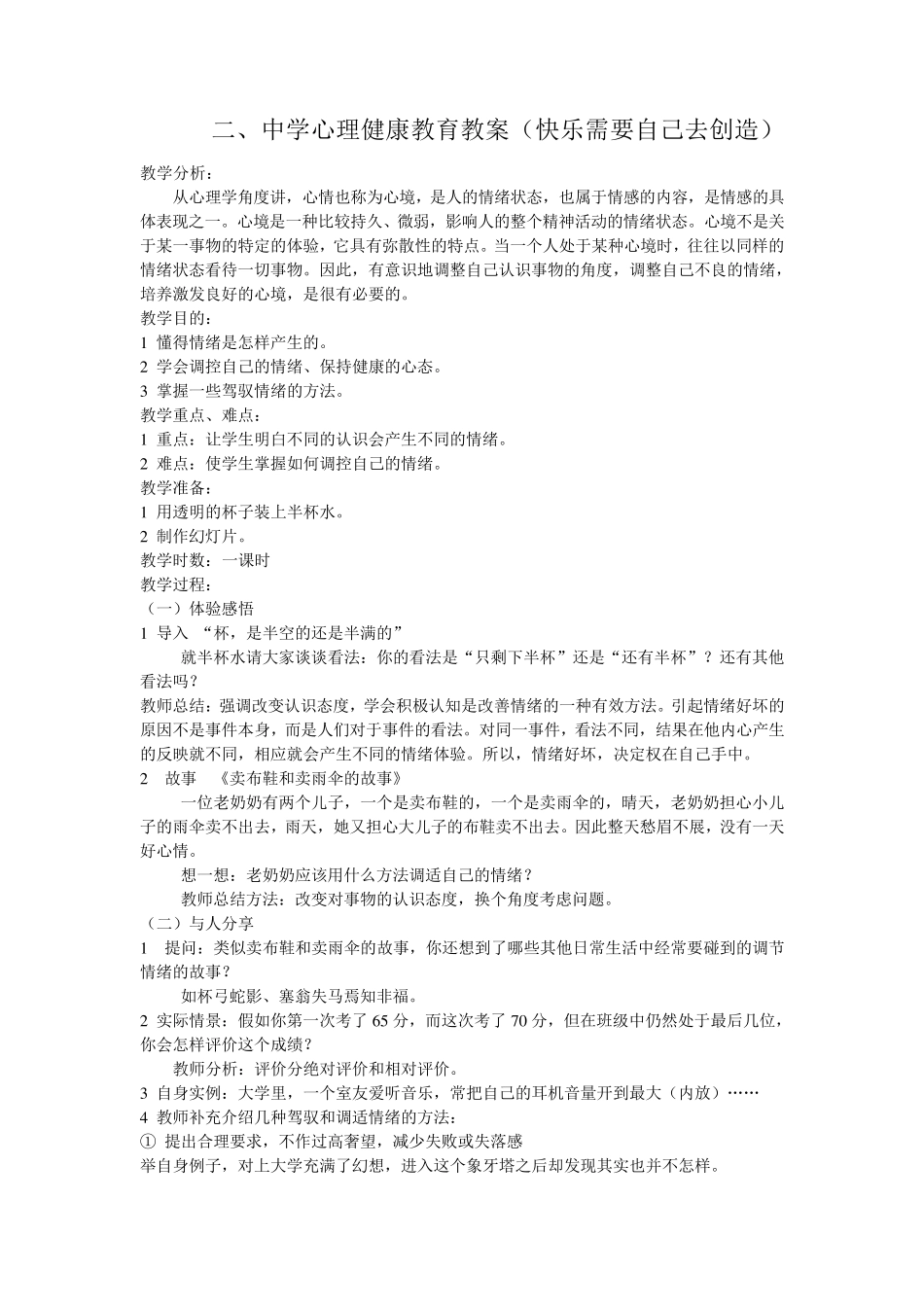中学生心理健康教育教案(独一无二的我)_第3页