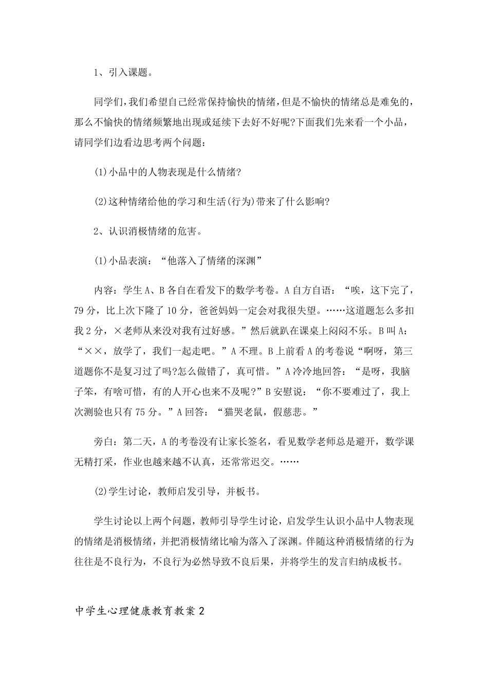 中学生心理健康教育教案_第2页