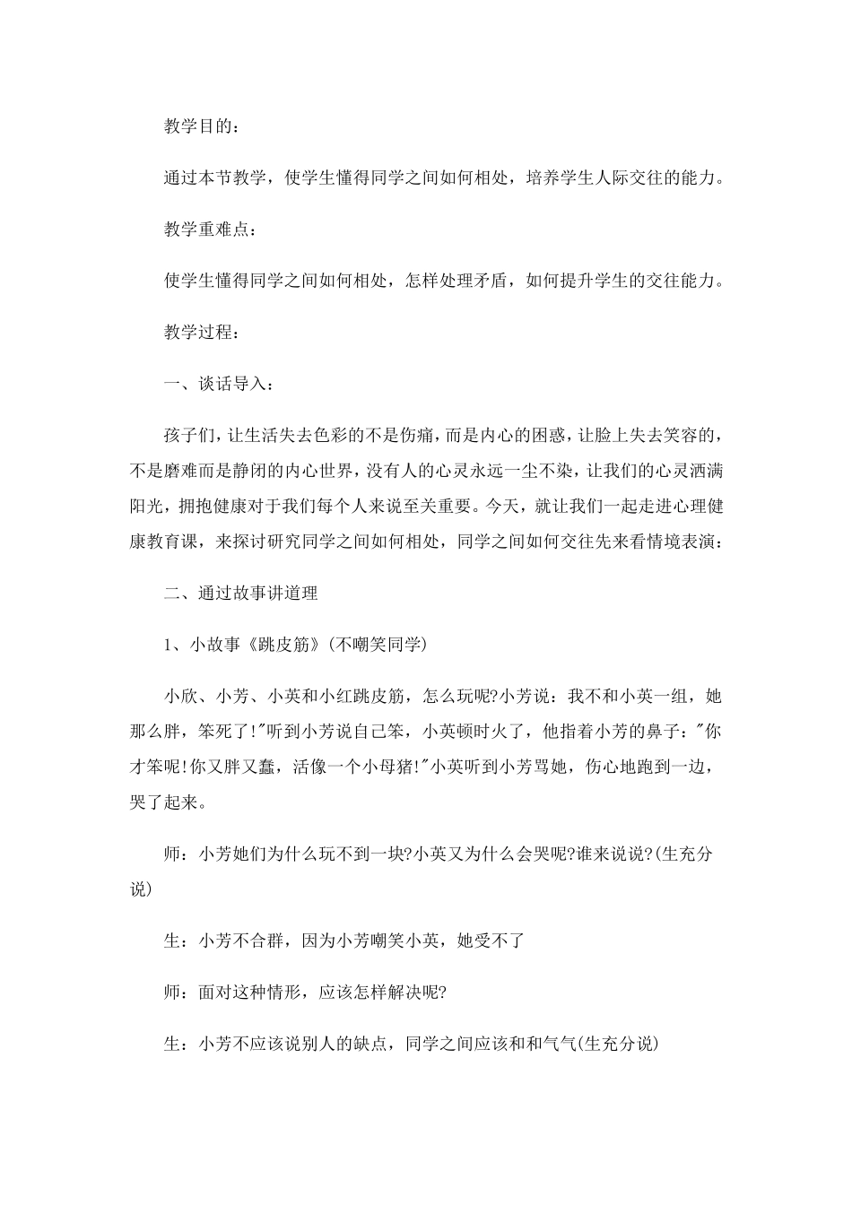 中学生心理健康教育教案_第3页