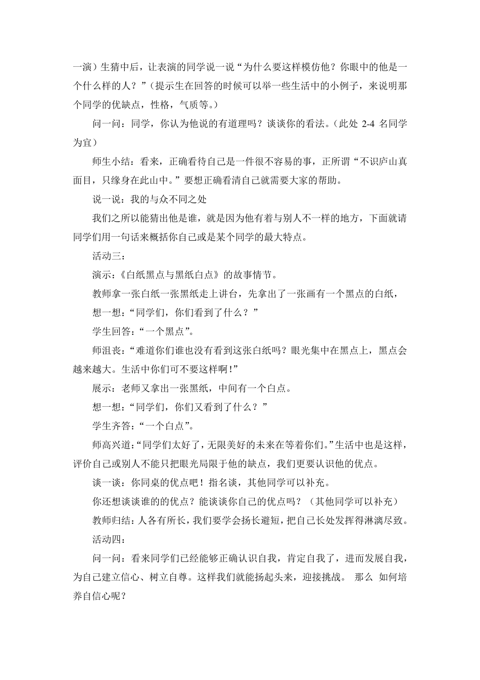 中学生心理健康教育教案案例_第2页