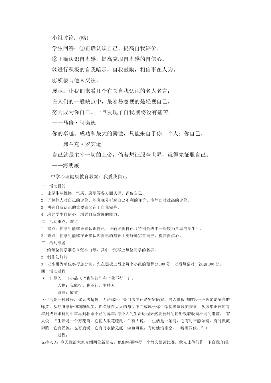 中学生心理健康教育教案案例_第3页