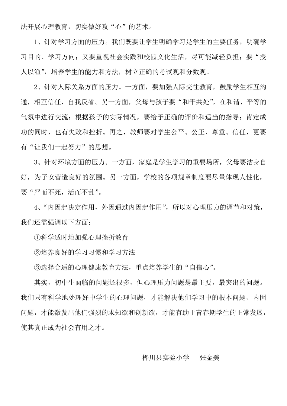 中学生心理健康教育案例分析_第2页