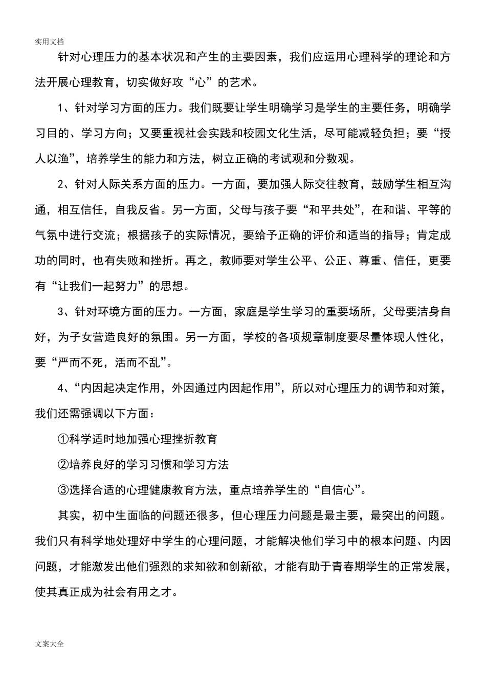 中学生心理健康教育案例分析报告_第2页