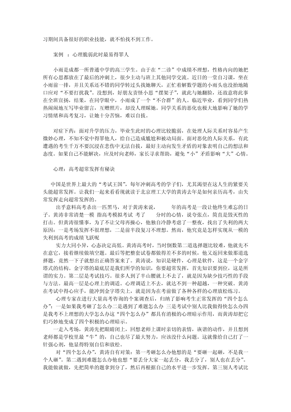 中学生心理健康教育案例辅导_第2页
