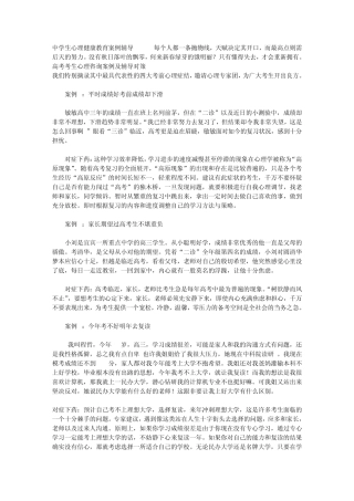 中学生心理健康教育案例辅导