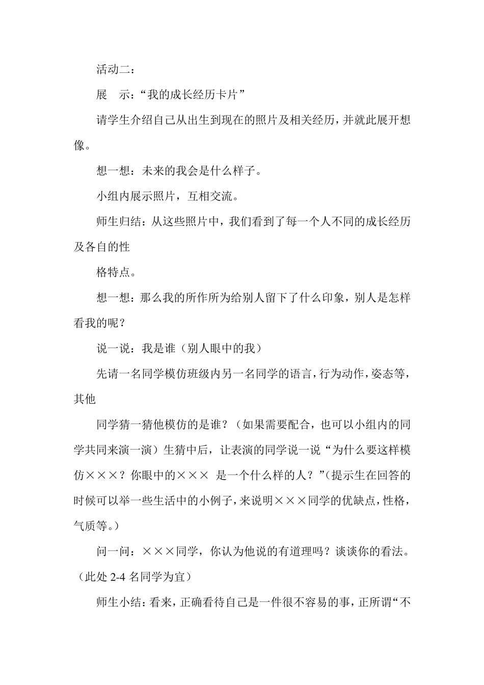 中学生心理健康教育活动记录和总结材料_第2页