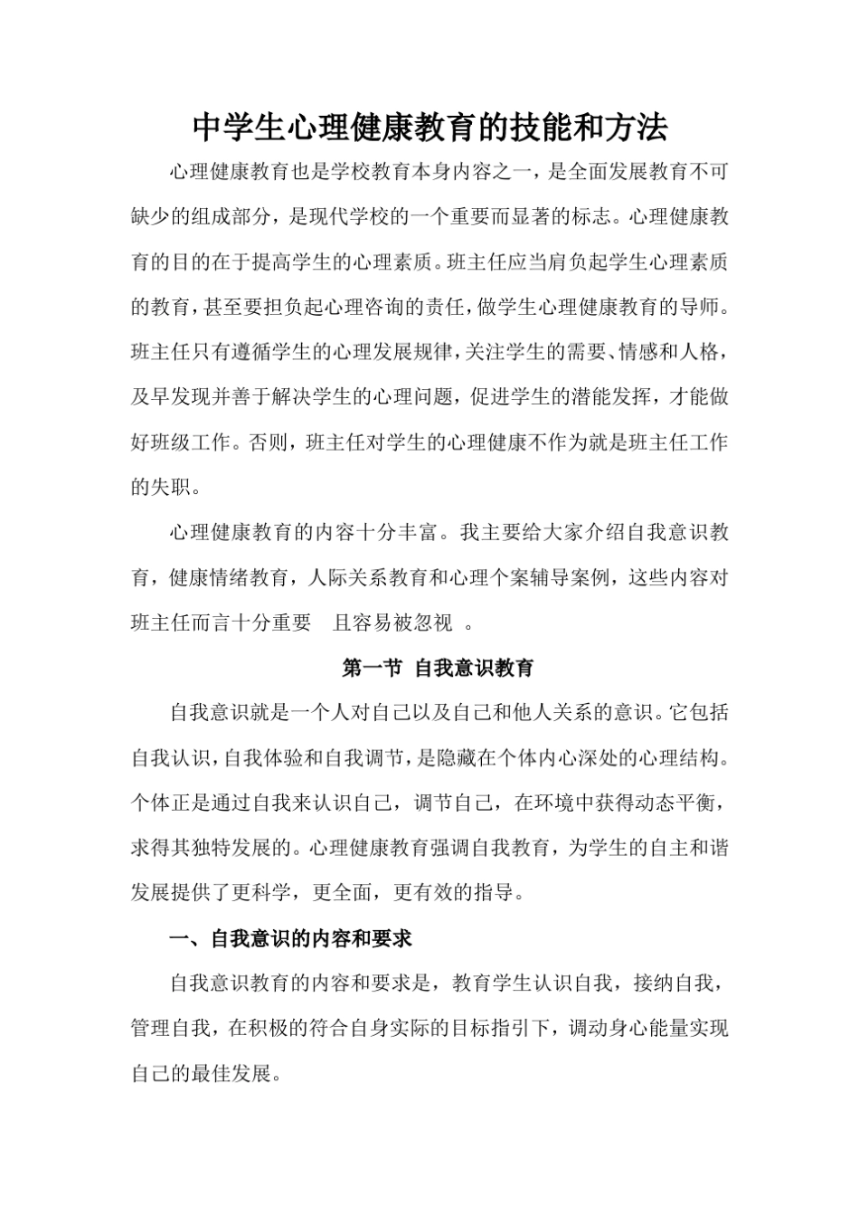 中学生心理健康教育的技能和方法_第2页