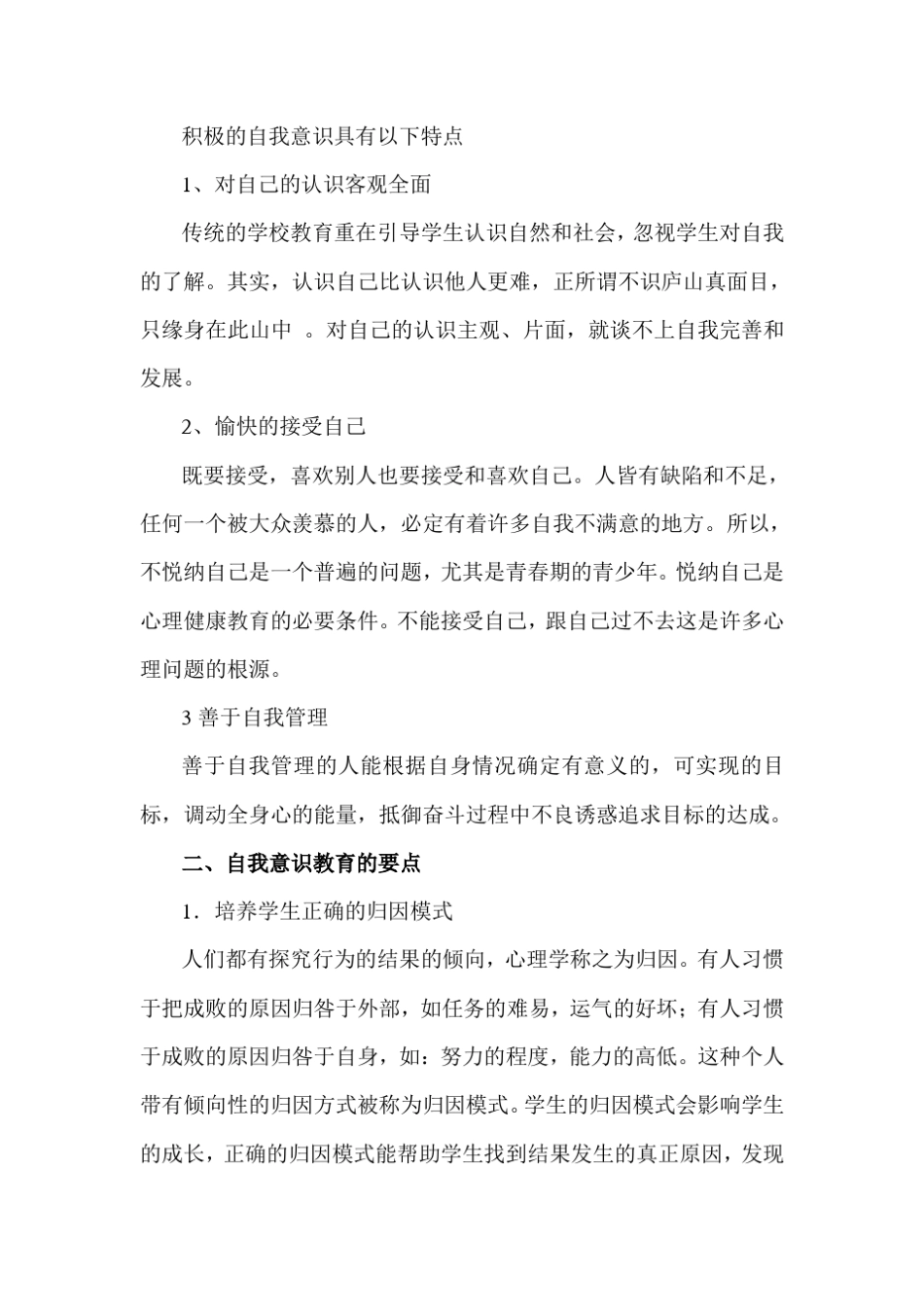 中学生心理健康教育的技能和方法_第3页