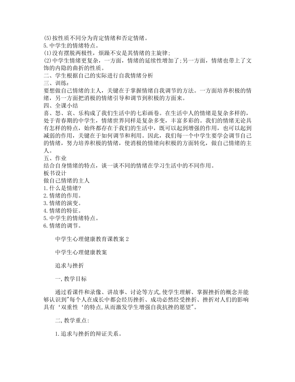 中学生心理健康教育课教案(2篇)_第2页