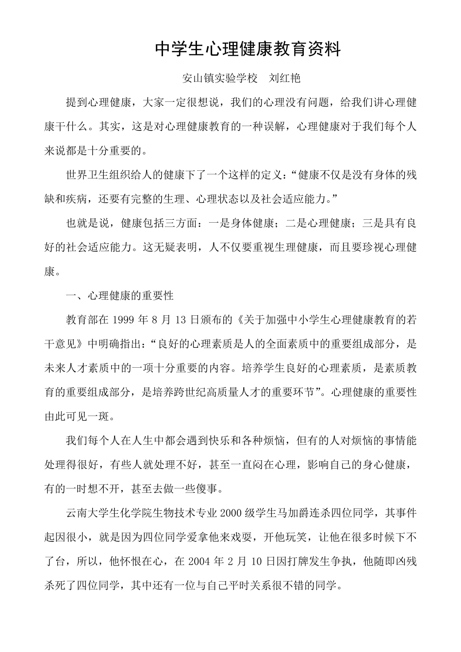 中学生心理健康教育资料_第1页