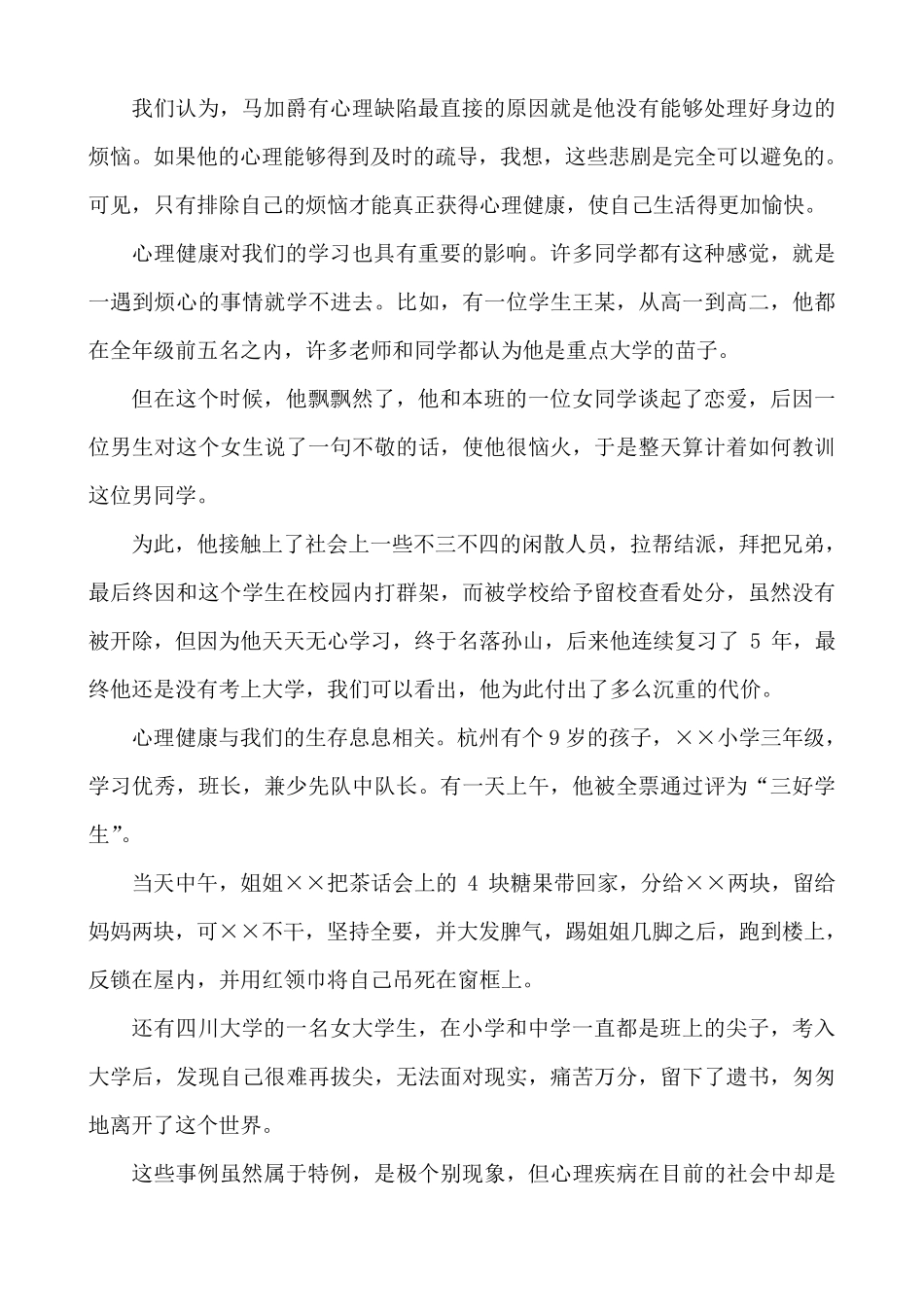 中学生心理健康教育资料_第2页