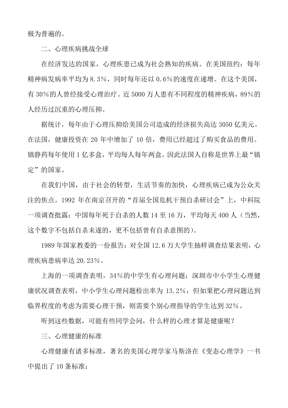 中学生心理健康教育资料_第3页