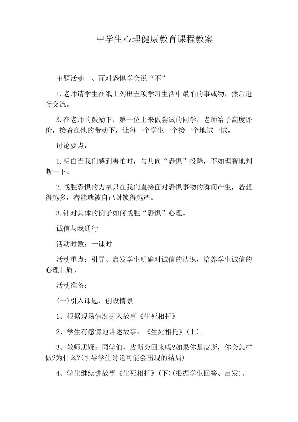 中学生心理健康教育课程教案_第1页