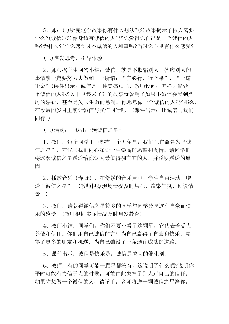 中学生心理健康教育课程教案_第2页