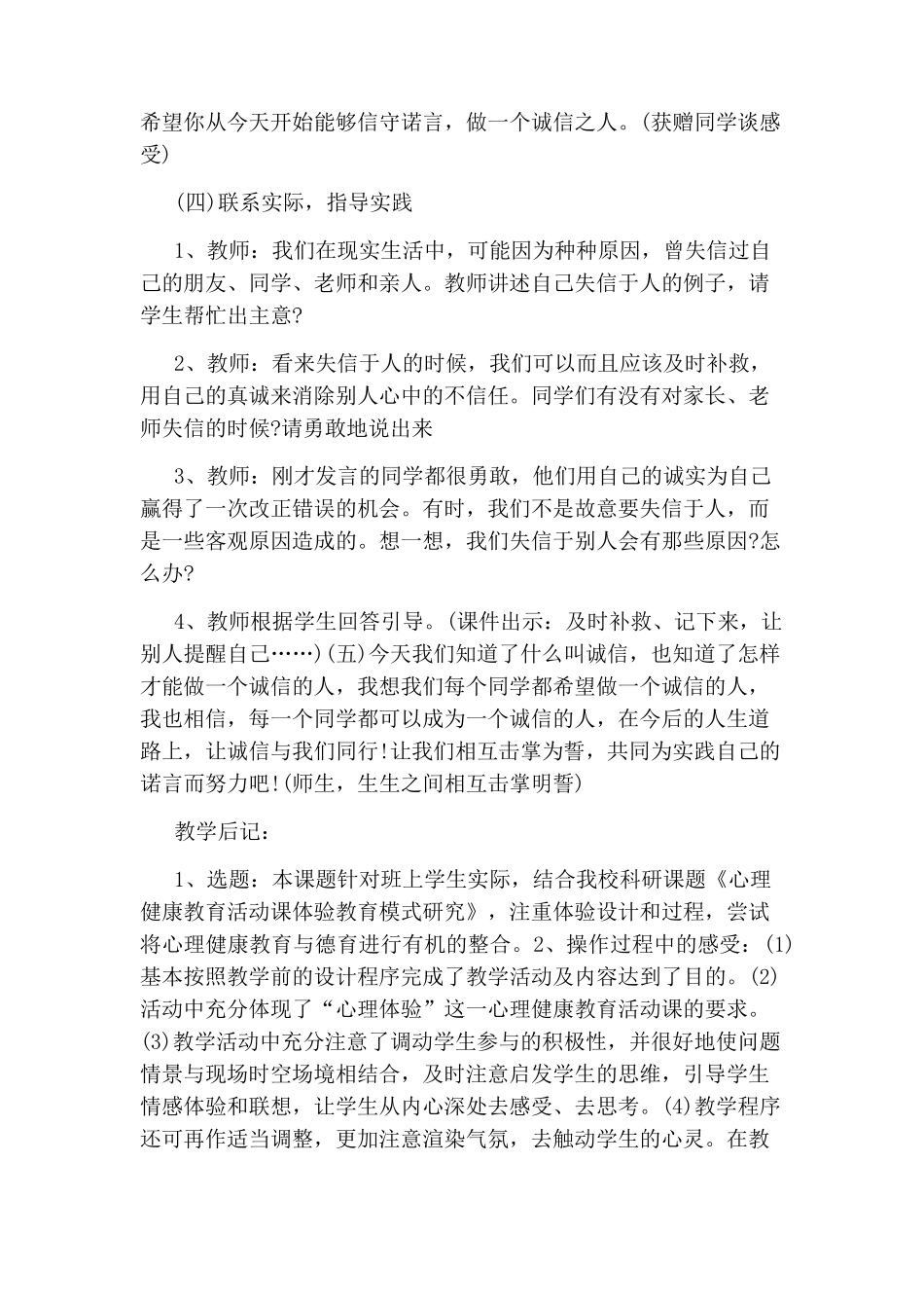 中学生心理健康教育课程教案_第3页