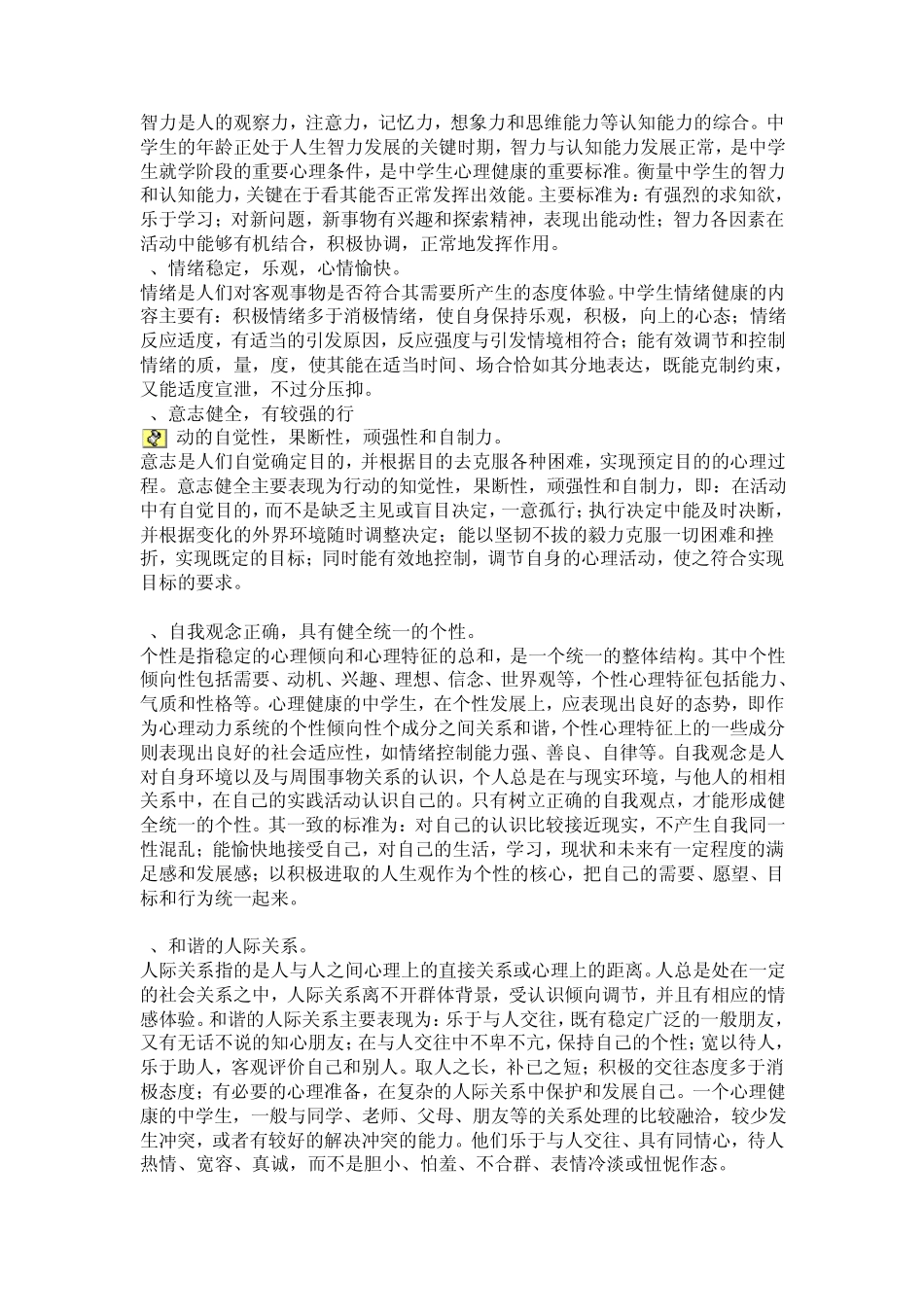 中学生心理健康标准_第3页