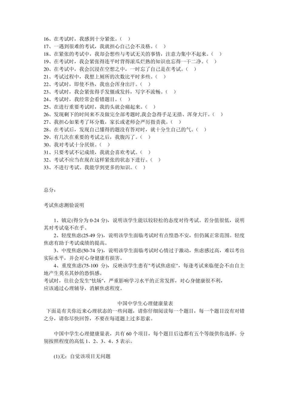 中学生心理健康标准及测量量表_第3页