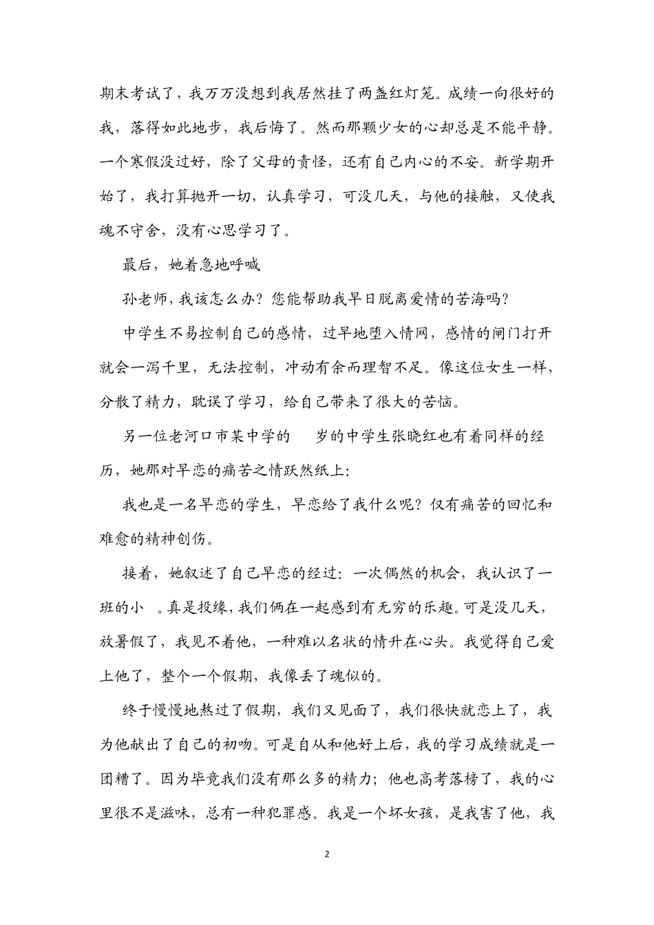 中学生心理健康案例分析3_第2页