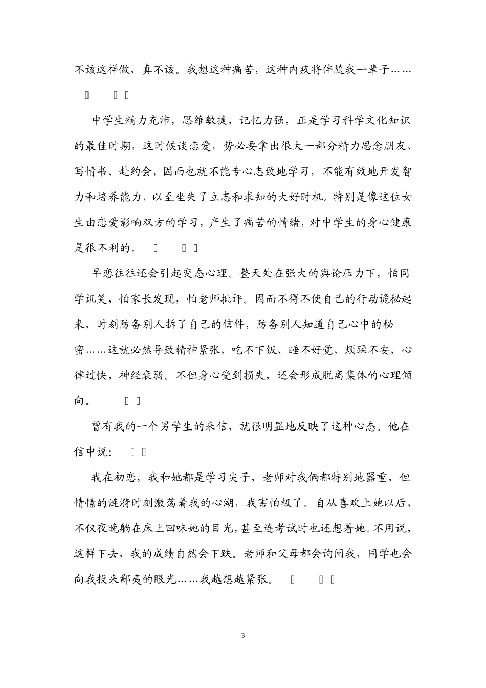 中学生心理健康案例分析3_第3页