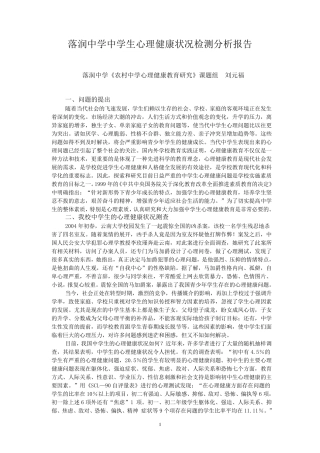 中学生心理健康状况检测报告