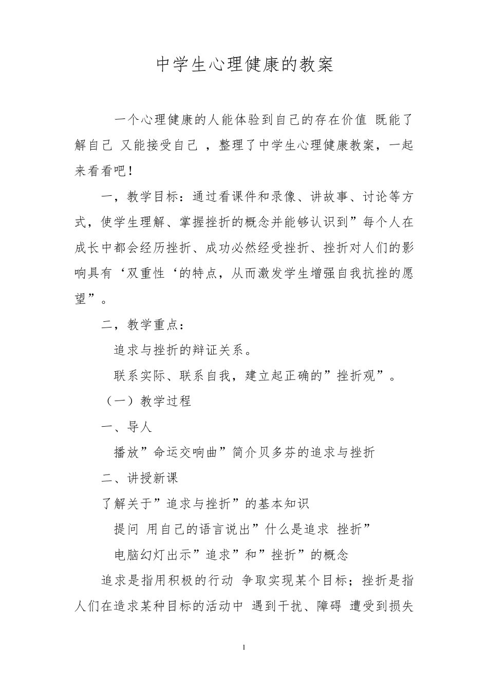 中学生心理健康的教案_第1页