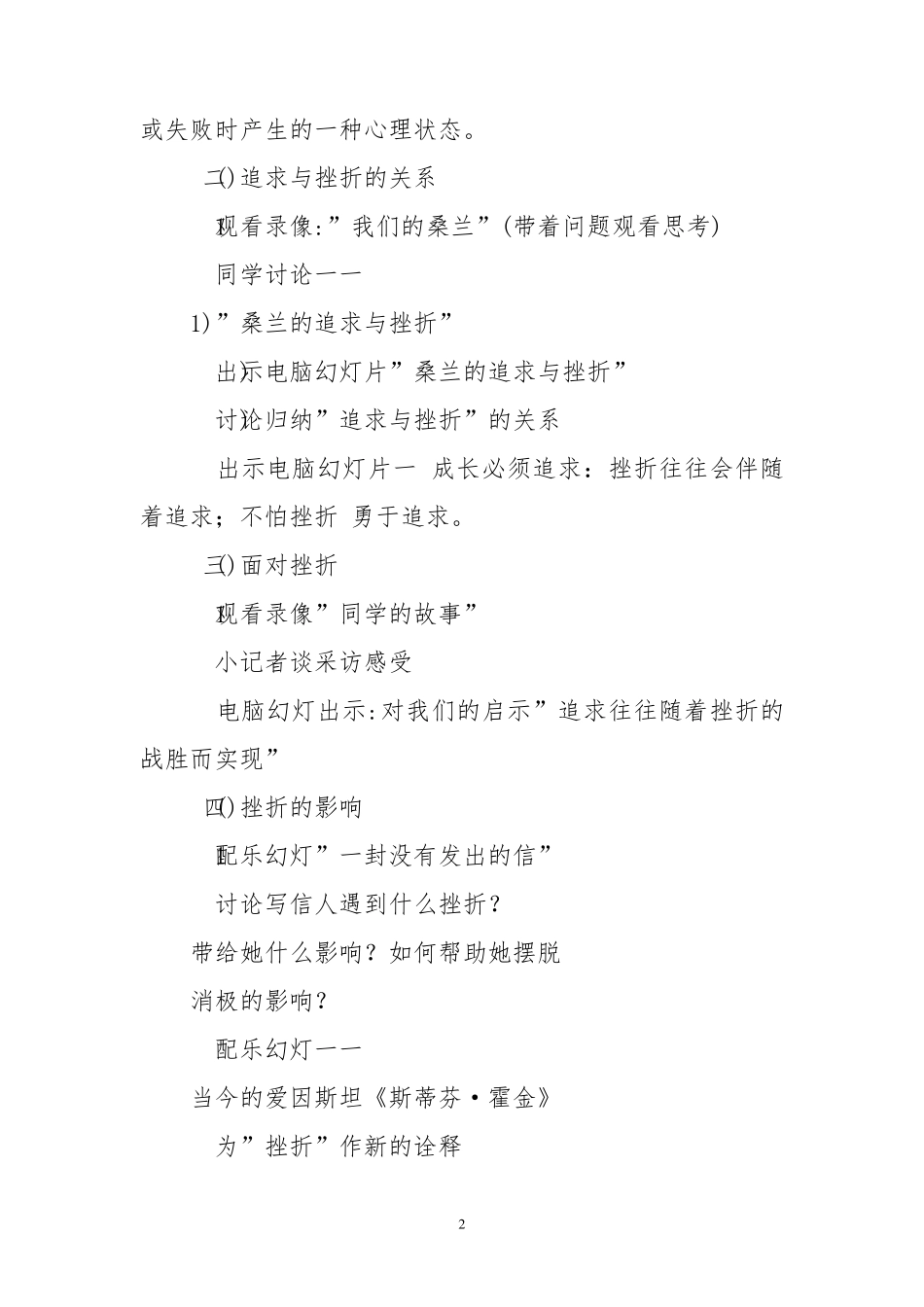 中学生心理健康的教案_第2页