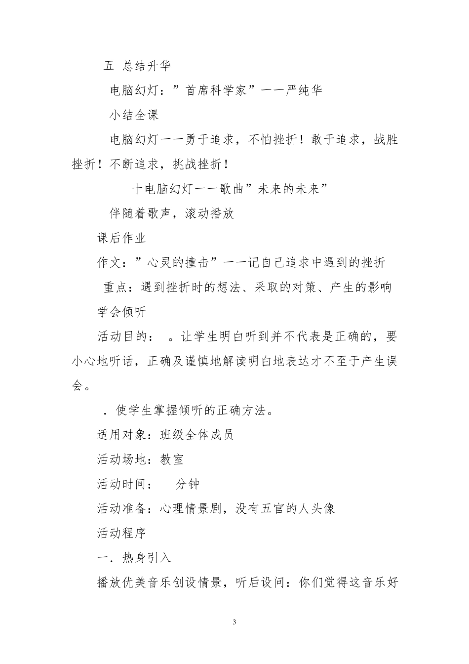 中学生心理健康的教案_第3页