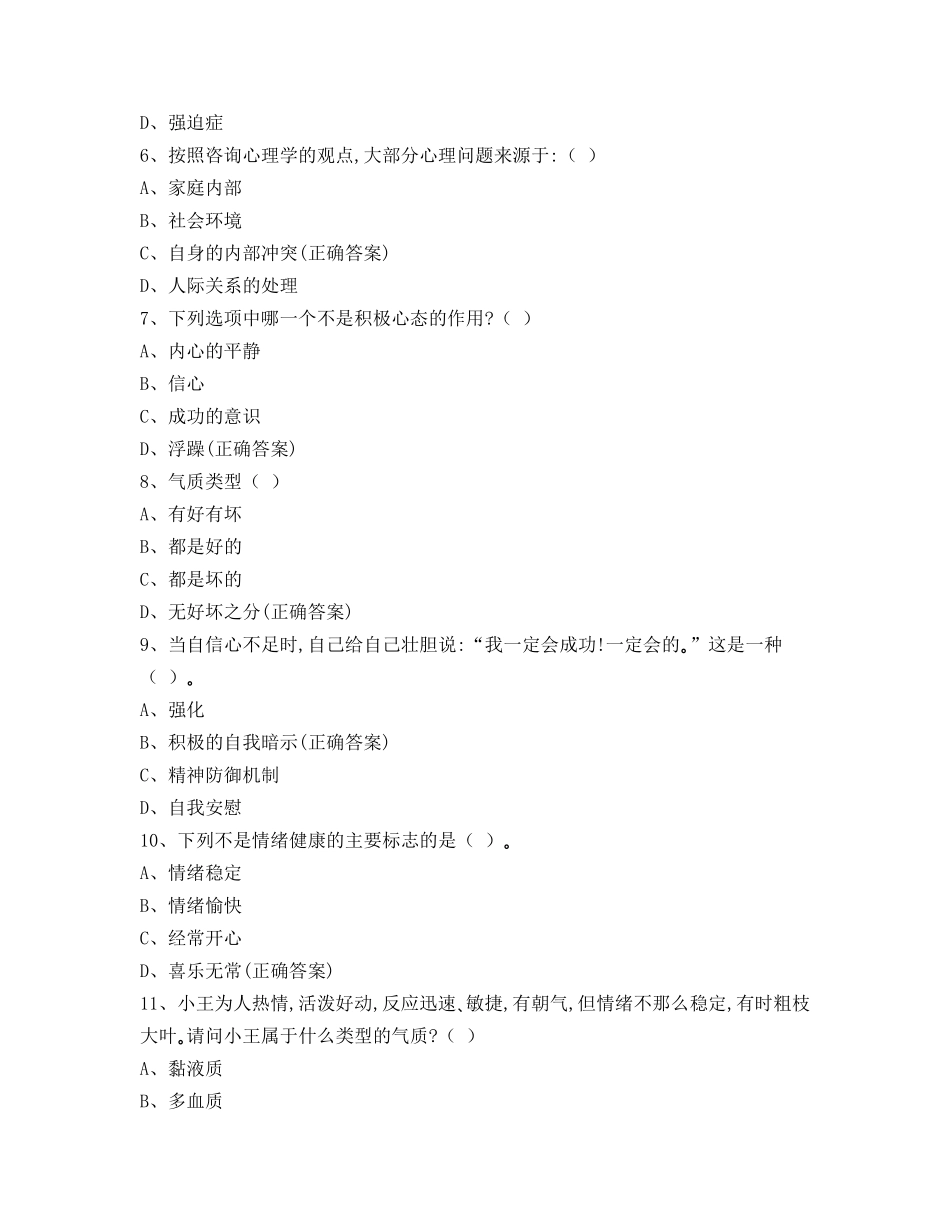 中学生心理健康知识测试题(学生版)_第2页