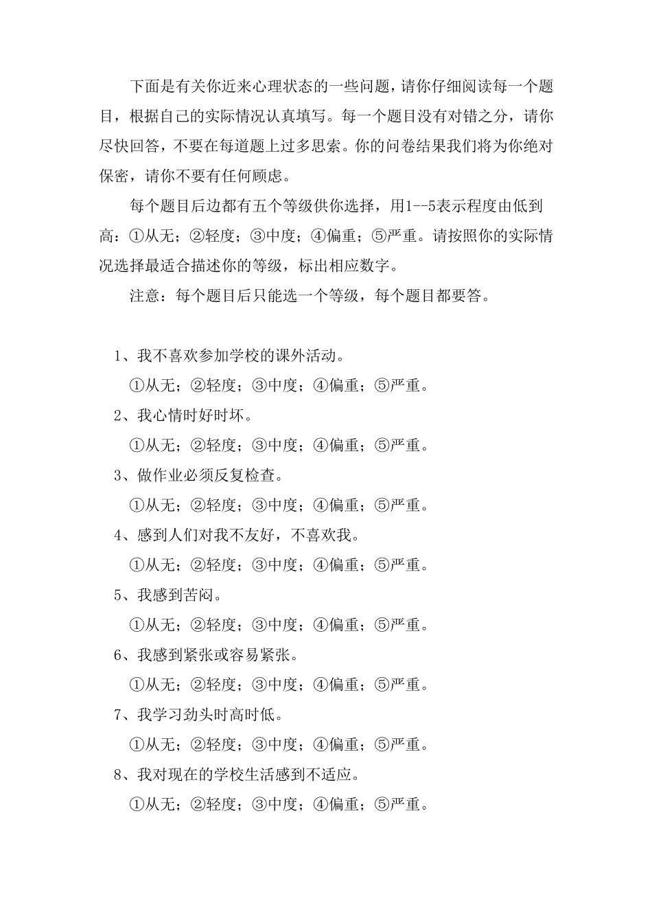 中学生心理健康量表MSSMHS_第2页