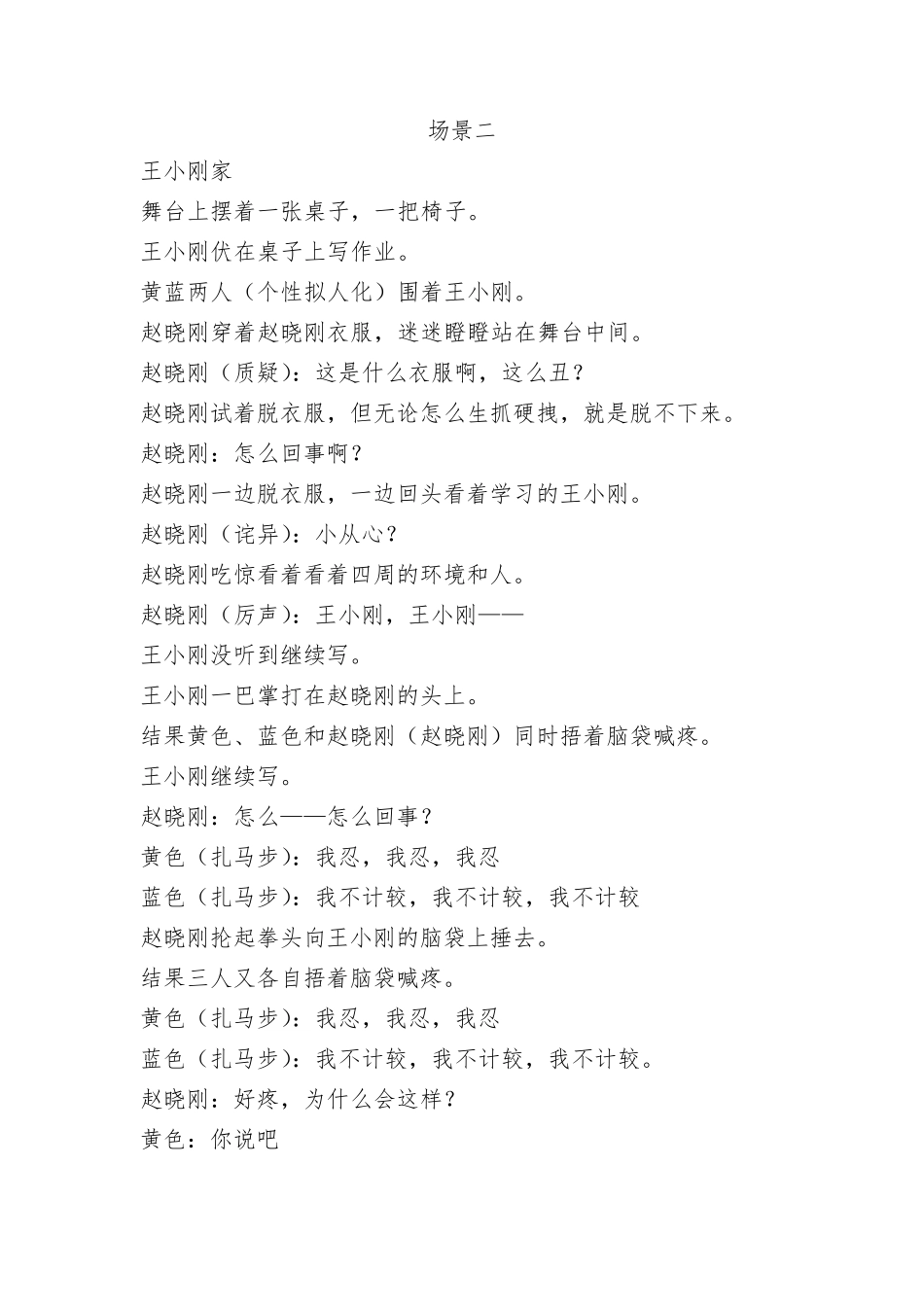 中学生心理剧剧本校园凌霸主题《最好的我们》_第3页