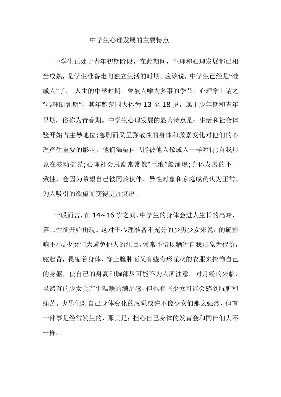 中学生心理发展的主要特点_第1页