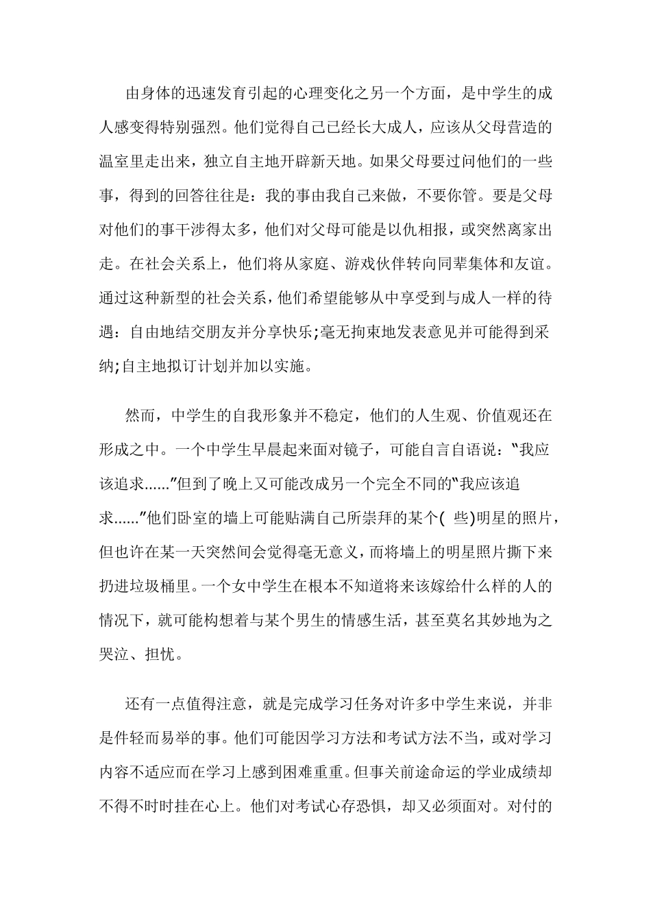 中学生心理发展的主要特点_第2页