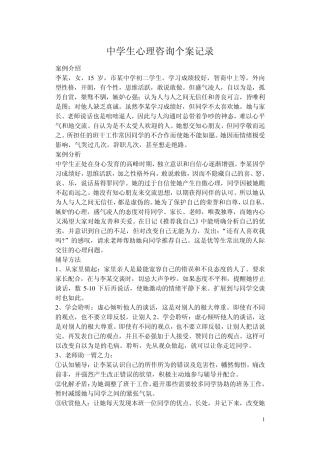 中学生心理咨询个案记录