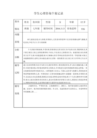 中学生心理咨询记录