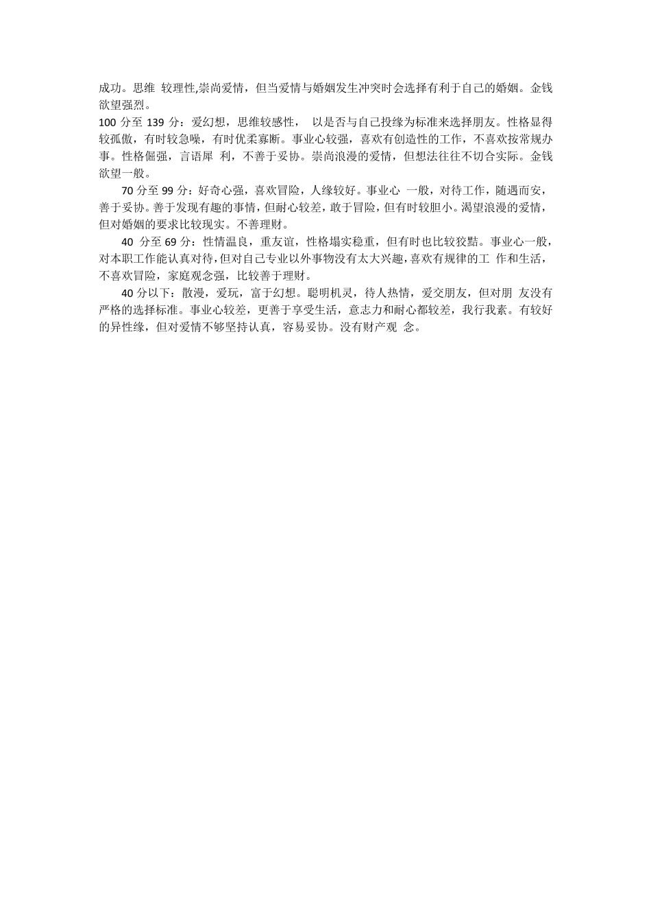 中学生心理测试_第2页