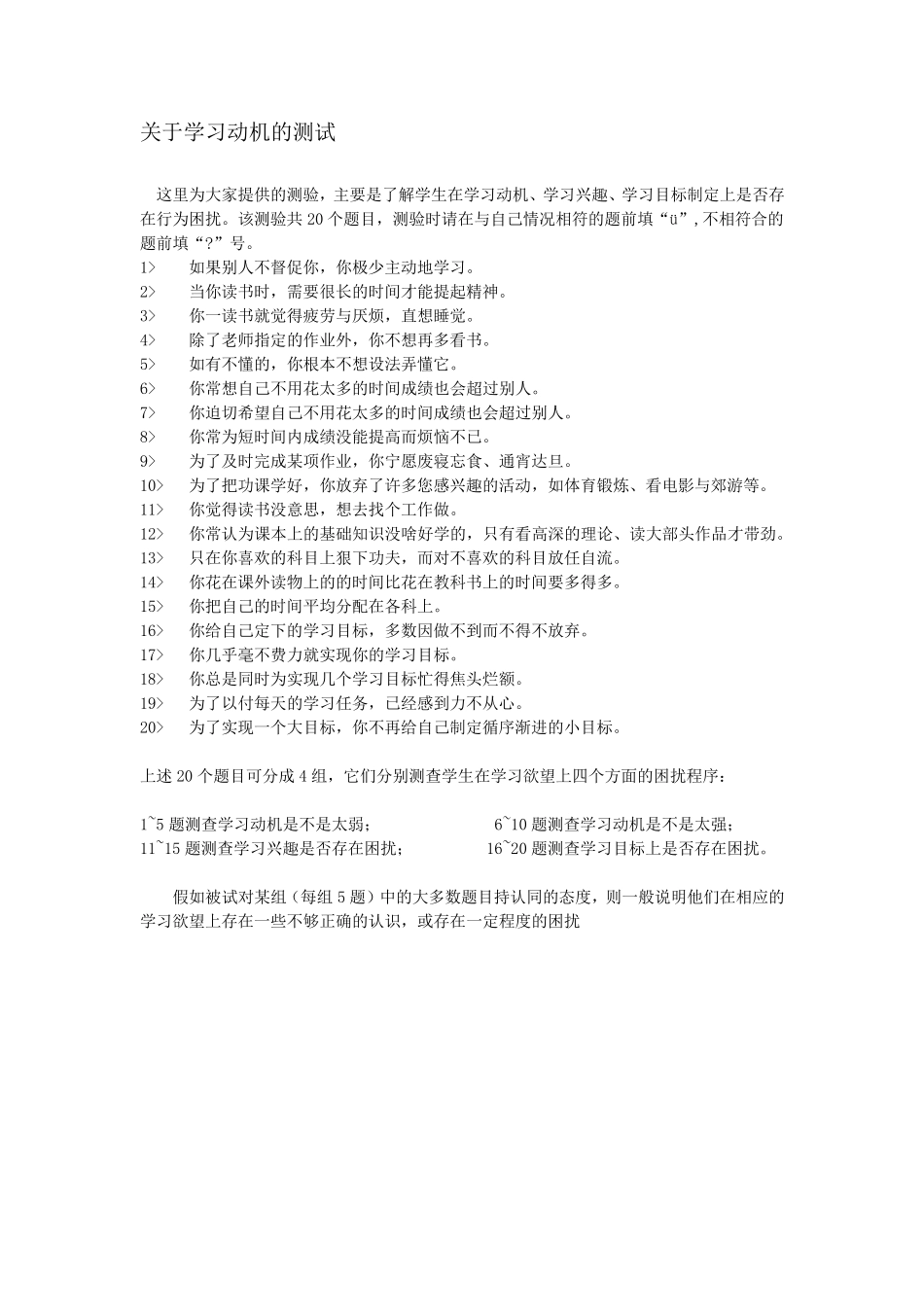 中学生心理测试_第3页