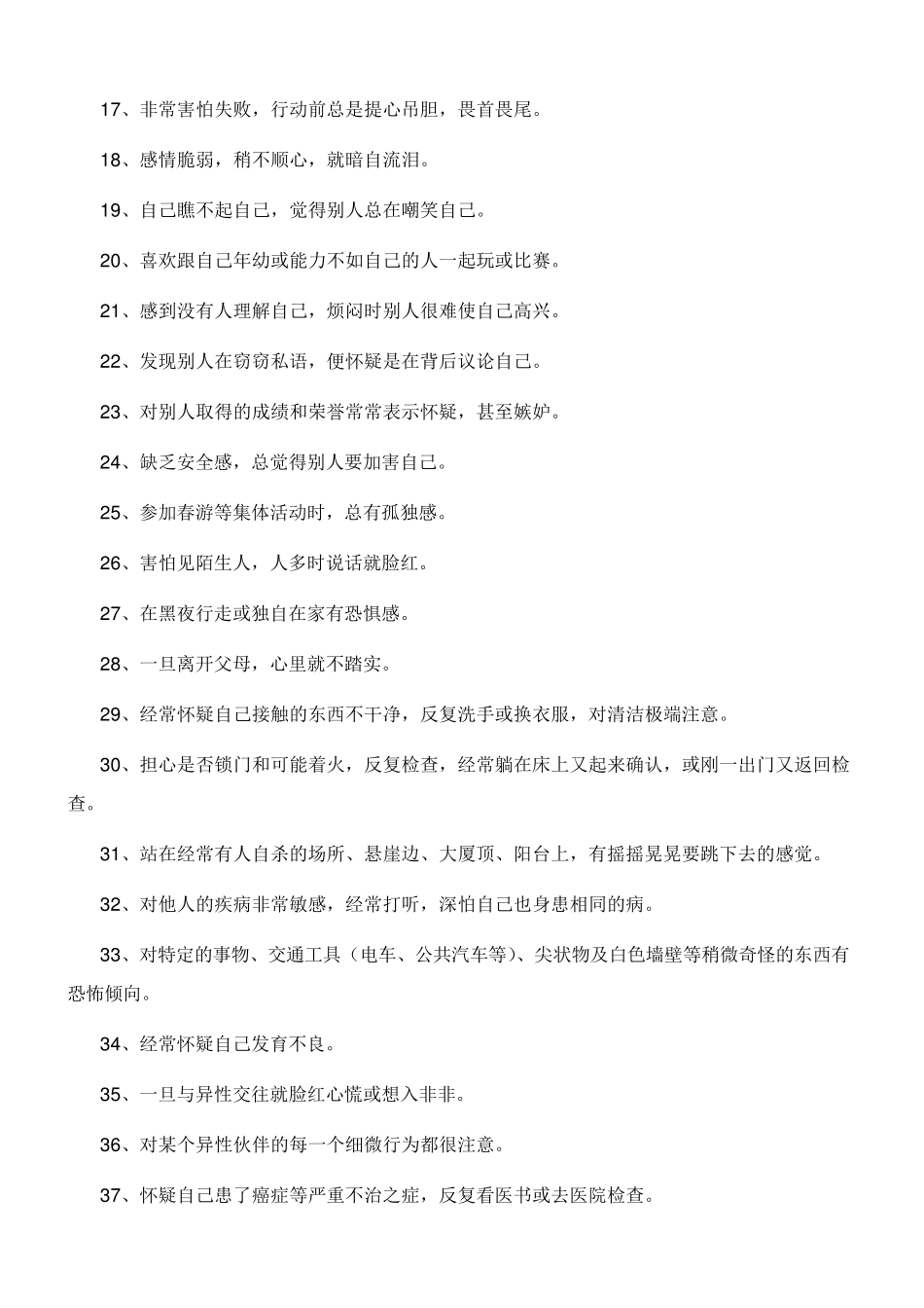 中学生心理测试题_第2页