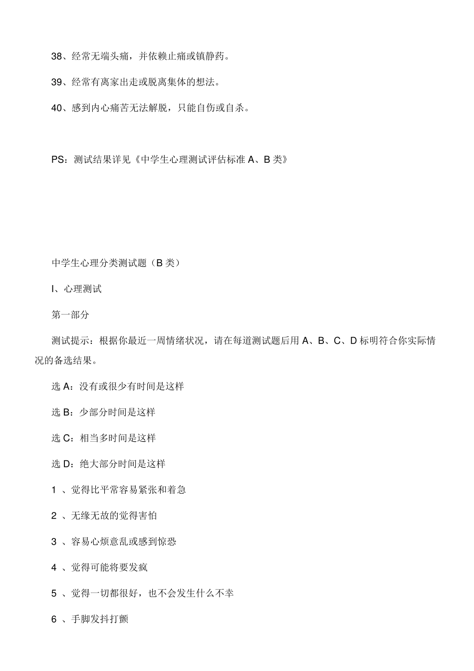中学生心理测试题_第3页