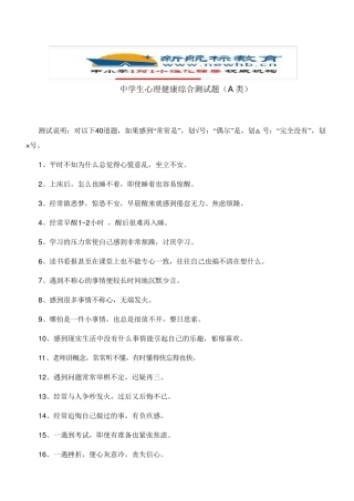 中学生心理测试题