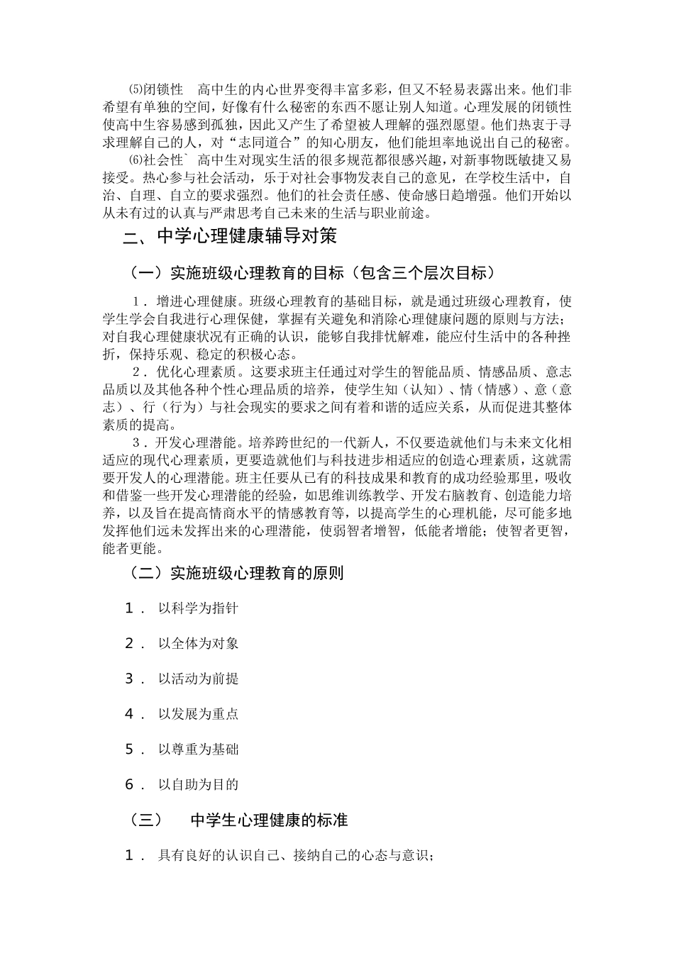 中学生心理特点及心理辅导策略_第2页