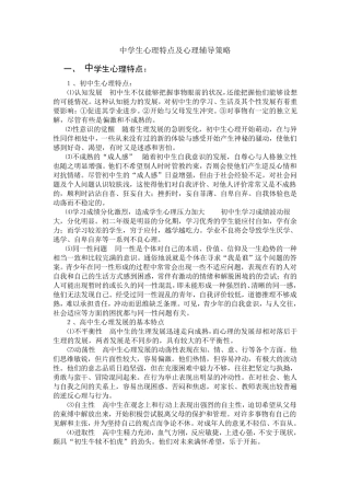 中学生心理特点及心理辅导策略