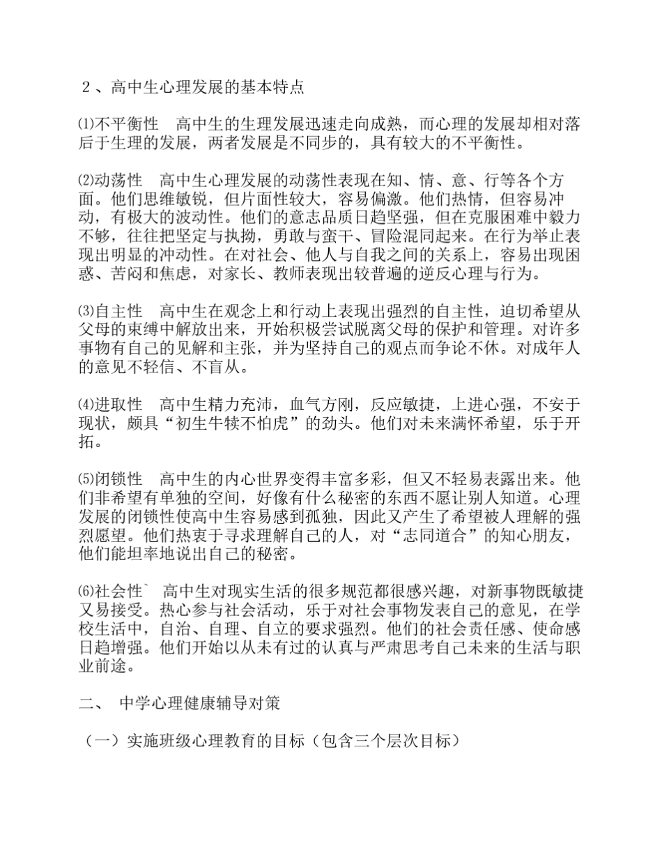 中学生心理特点_第2页