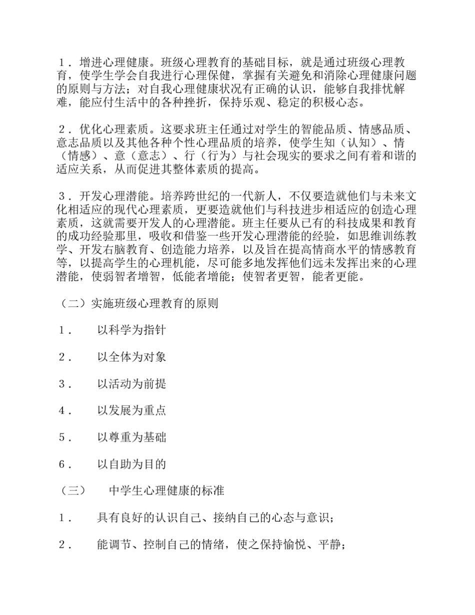 中学生心理特点_第3页