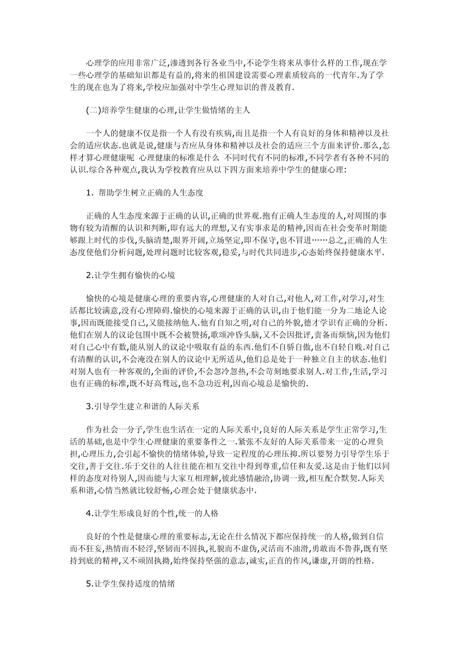 中学生心理素质_第3页