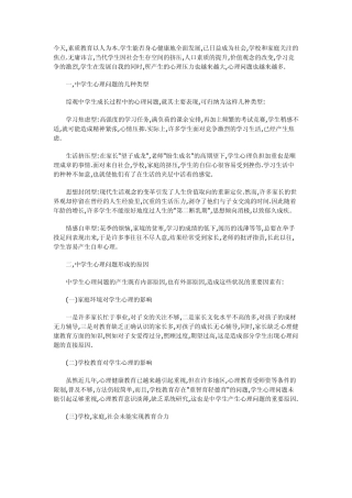 中学生心理素质