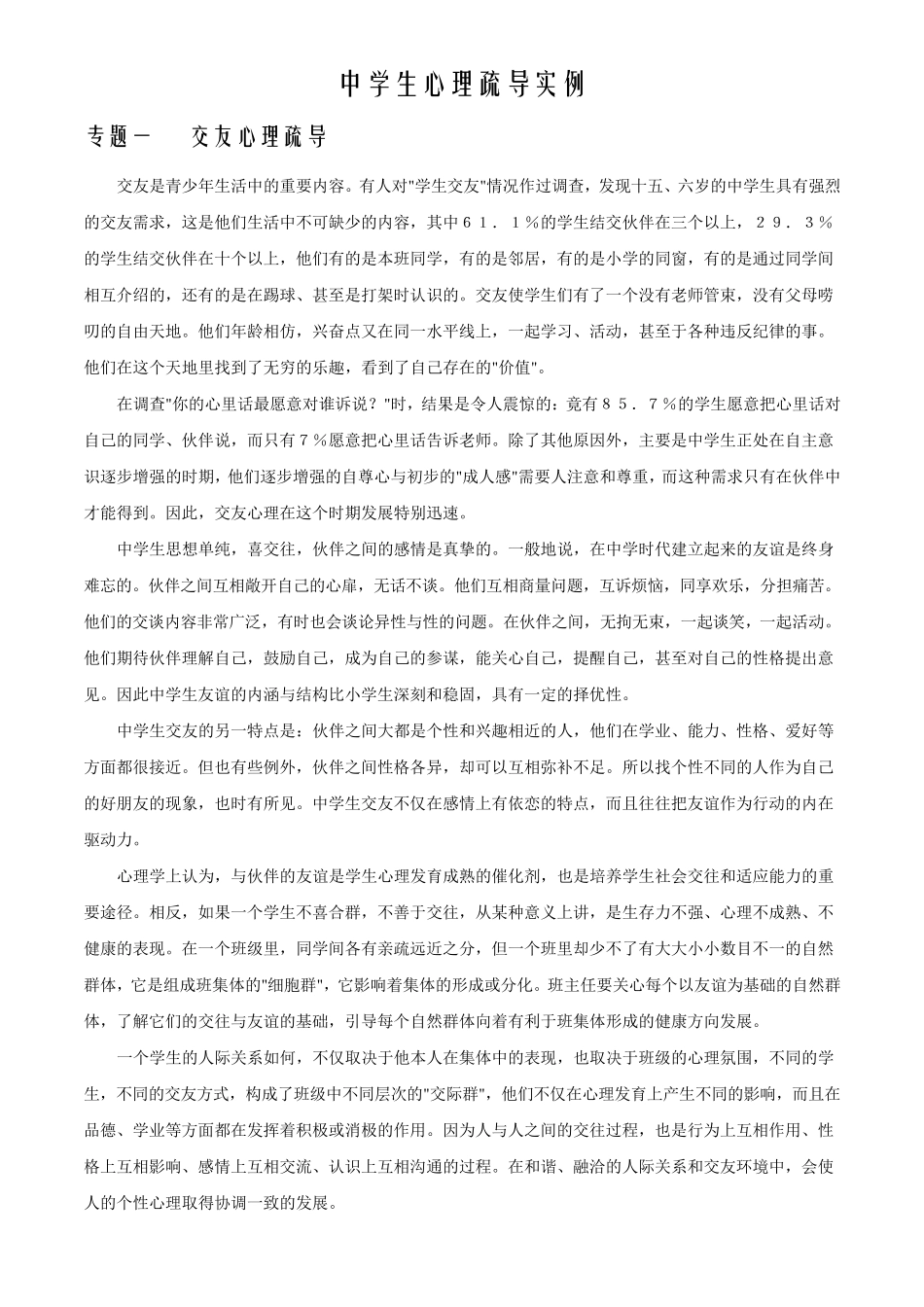 中学生心理疏导(二十个专题)_第1页