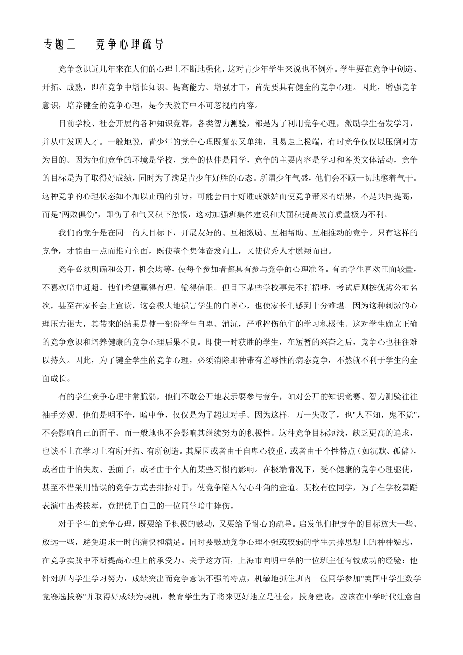 中学生心理疏导(二十个专题)_第3页